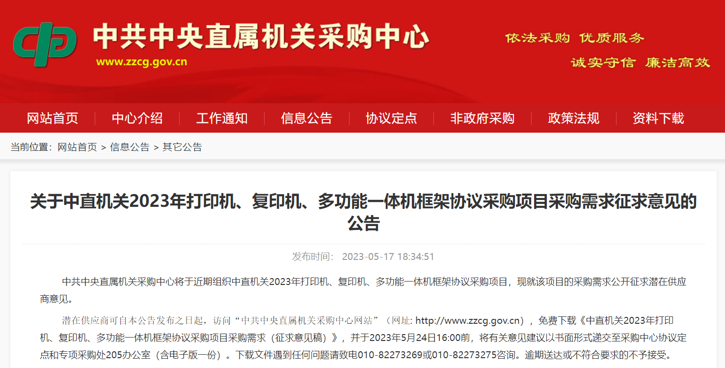 中直